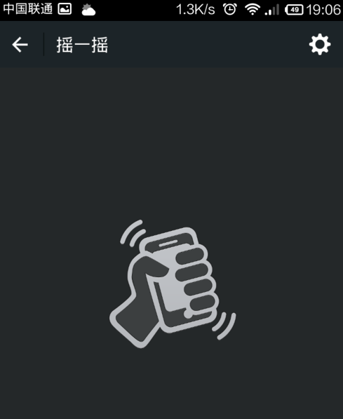 微信搖一搖怎么關(guān)聲音？關(guān)閉方法介紹