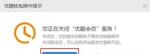 優酷會員怎么取消自動續費_關閉優酷會員自動續費教程【圖】