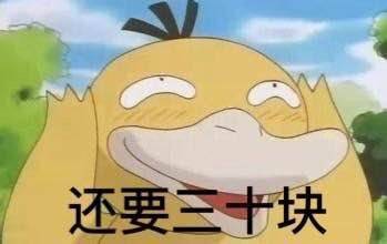 抖音要紅包可達鴨表情包高清無水印圖片分享【多圖】