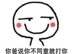 抖音你媽讓你嫁給我表情包高清無水印圖片分享【多圖】