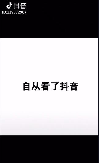 抖音白底黑字的圖片怎么做？抖音白底黑字圖片教程一覽