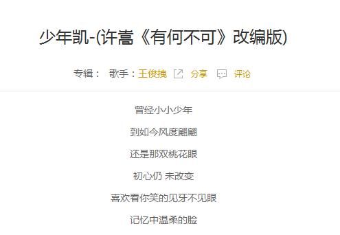 抖音曾經小小少年到如今風度翩翩是什么歌？少年凱在線試聽