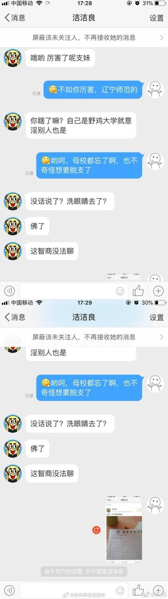 微博潔潔良事件是怎么回事？潔潔良是誰