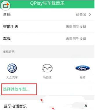 QQ音樂(lè)怎么使用車載模式？使用方法介紹