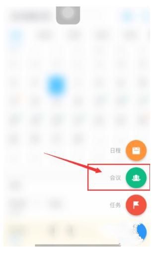 釘釘中怎么發送會議通知 釘釘會議通知發送教程