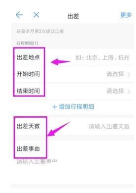 釘釘怎么發起出差申請 釘釘出差申請發起方法