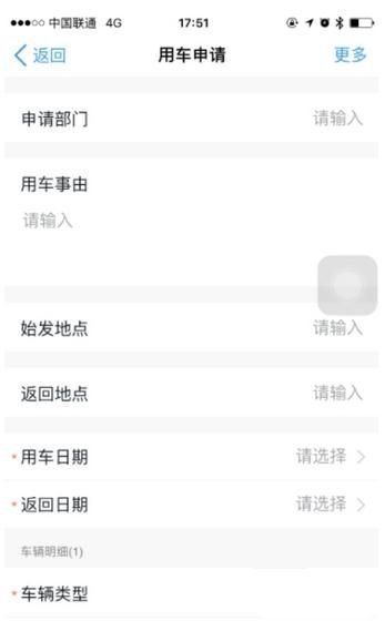 釘釘中怎么申請(qǐng)用車 釘釘申請(qǐng)用車流程介紹