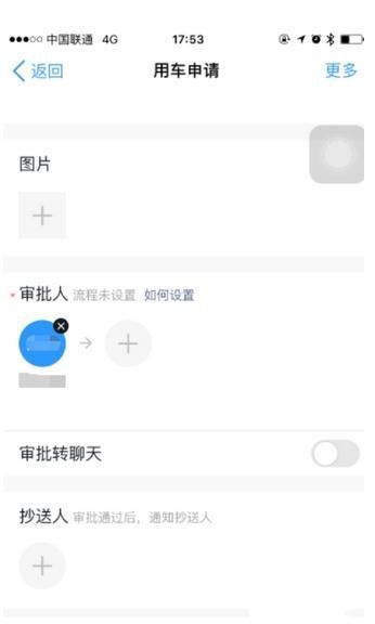 釘釘中怎么申請(qǐng)用車 釘釘申請(qǐng)用車流程介紹