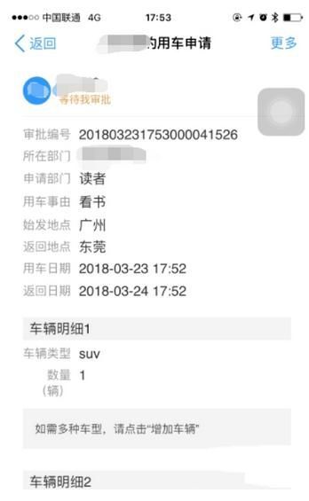 釘釘中怎么申請(qǐng)用車 釘釘申請(qǐng)用車流程介紹