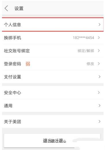 美團收貨地址怎么修改 美團收貨地址快速修改方法