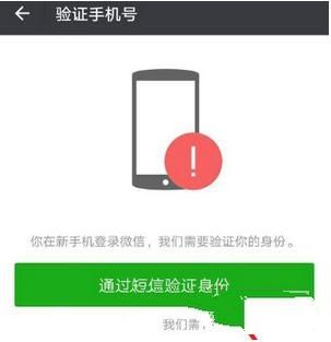 微信怎么開啟帳號保護 微信開啟帳號保護教程