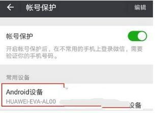 微信怎么開啟帳號保護 微信開啟帳號保護教程