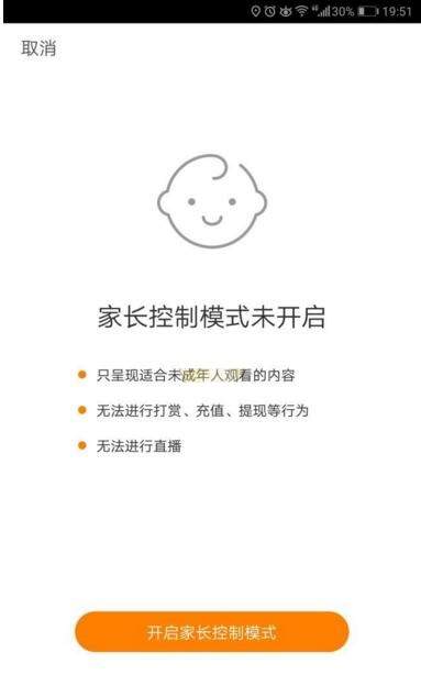 快手家長控制模式是什么 家長控制模式有什么用