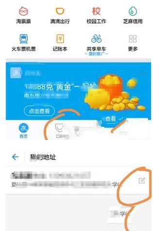 支付寶怎么修改餓了么外賣地址 支付寶修改餓了么外賣地址步驟