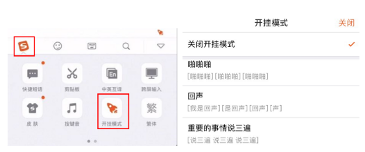 搜狗輸入法開掛模式怎么設置 搜狗輸入法開掛模式設置教程