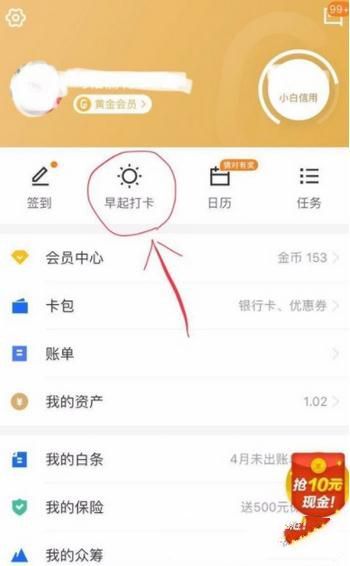 京東早起打卡活動(dòng)怎么參加 京東早起打卡怎么玩