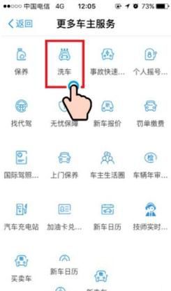 支付寶怎么預約洗車 支付寶預約洗車教程