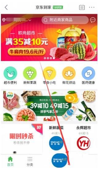 京東到家怎么刪除訂單 京東到家刪除訂單方法