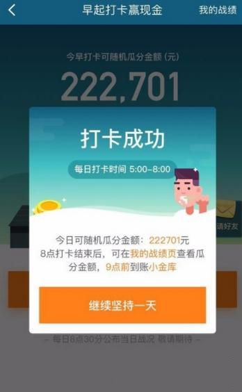 京東早起打卡活動(dòng)怎么參加 京東早起打卡怎么玩