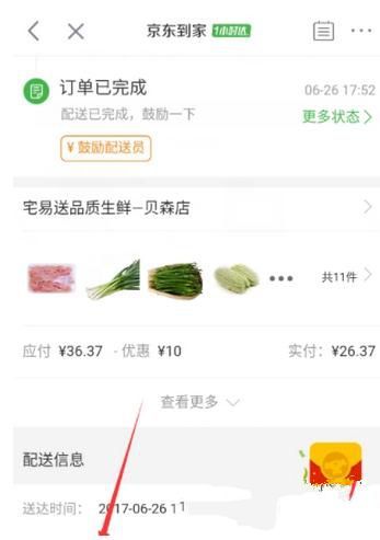京東到家怎么刪除訂單 京東到家刪除訂單方法