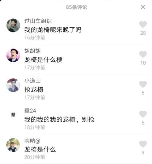 抖音龍椅是什么梗 抖音搶龍椅是什么意思