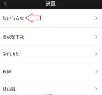 愛奇藝登錄管理怎么設置_愛奇藝設置登錄管理教程【圖】