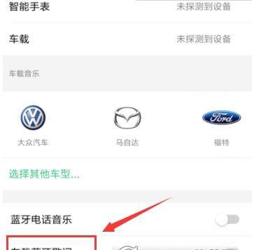 QQ音樂怎么連接汽車_QQ音樂連接汽車教程【圖】