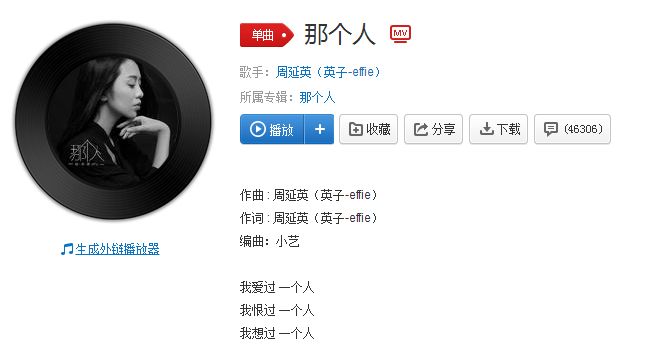 抖音那個(gè)人是誰(shuí)唱的?抖音那個(gè)人完整歌詞介紹