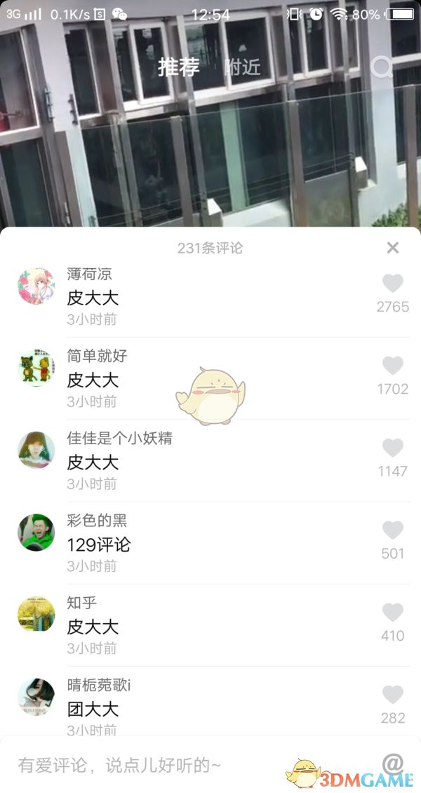 抖音評論皮大大是什么意思？抖音皮大大是什么梗