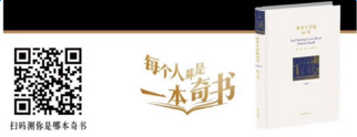 朋友圈每個人都是一本奇書測試二維碼誰有？朋友圈每個人都是一本奇書測試二維碼分享