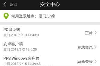 愛奇藝在哪查看登錄記錄_愛奇藝查看登錄記錄教程【圖】