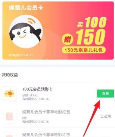 微信娛票兒會員卡如何使用_微信娛票兒會員卡使用教程【圖】