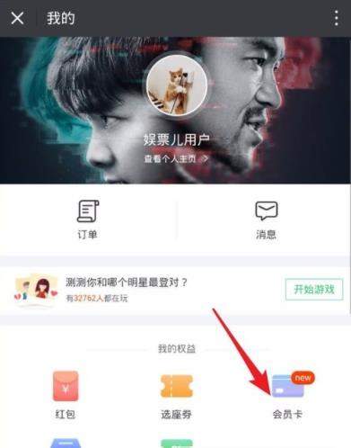 微信娛票兒會員卡如何使用_微信娛票兒會員卡使用教程【圖】