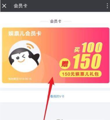 微信娛票兒會員卡如何使用_微信娛票兒會員卡使用教程【圖】