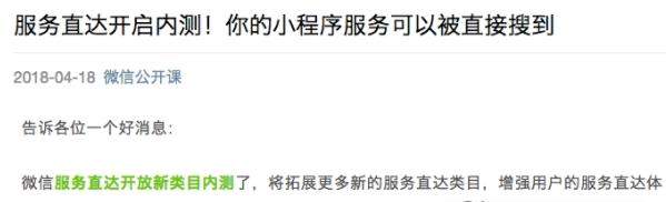 微信小程序服務(wù)直達(dá)什么時(shí)候內(nèi)測(cè)_微信服務(wù)直達(dá)有什么用
