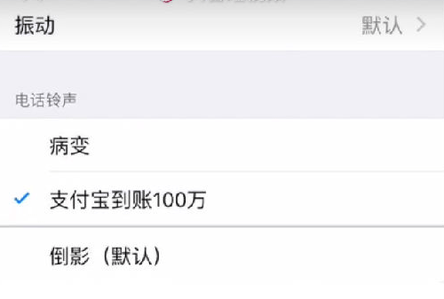 支付寶到賬100萬鈴聲怎么設置？支付寶到賬100萬鈴聲設置方法