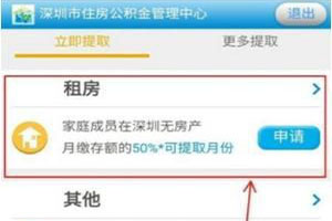 微信怎么提取住房公積金？ 預約提取快人一步的辦法介紹