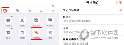 搜狗輸入法懟人專用怎么設置？ 懟人專用模式打開方法介紹