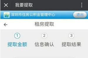 微信怎么預約提取住房公積金？提取方法介紹