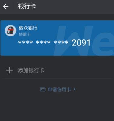 微眾卡怎么綁定微信和QQ錢包？微眾卡微信和QQ錢包綁定方法