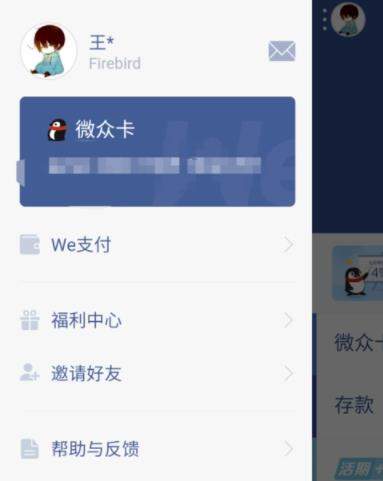 微眾卡怎么綁定微信和QQ錢包？微眾卡微信和QQ錢包綁定方法