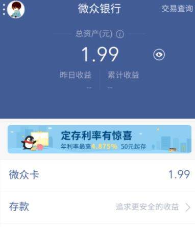 微眾卡怎么綁定微信和QQ錢包？微眾卡微信和QQ錢包綁定方法
