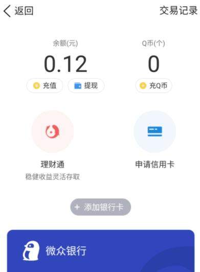 微眾卡怎么綁定微信和QQ錢包？微眾卡微信和QQ錢包綁定方法