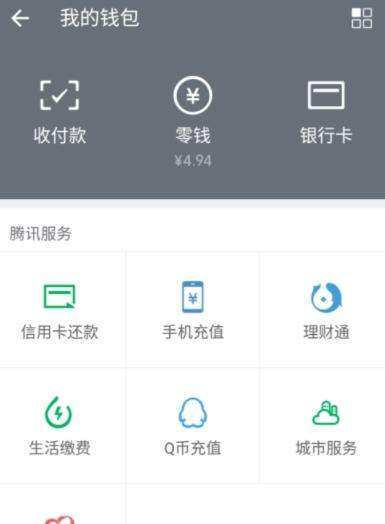 微眾卡怎么綁定微信和QQ錢包？微眾卡微信和QQ錢包綁定方法