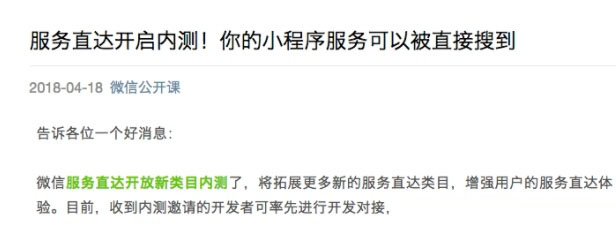 微信服務直達是什么?功能作用介紹