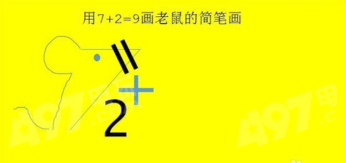 抖音7加2老鼠怎么畫？7+2畫法介紹