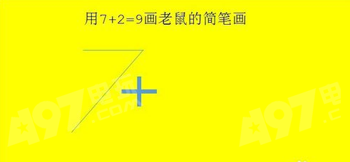 抖音7加2老鼠怎么畫？7+2畫法介紹