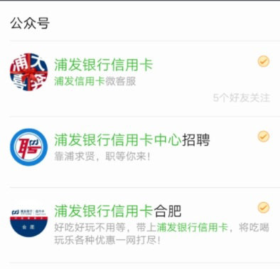 微信浦發信用卡額度怎么查詢_微信查詢浦發信用卡額度方法