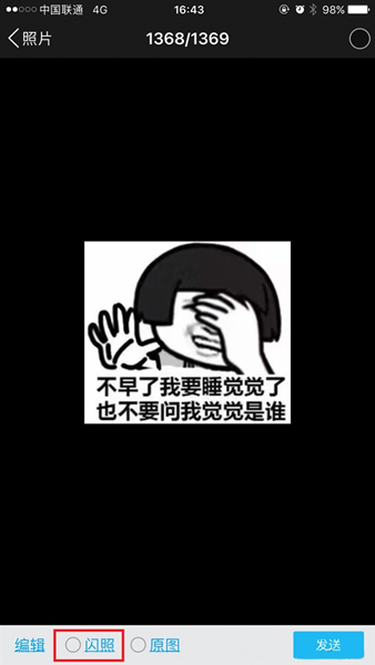 手機qq閃照怎么發(fā)?閃照功能介紹