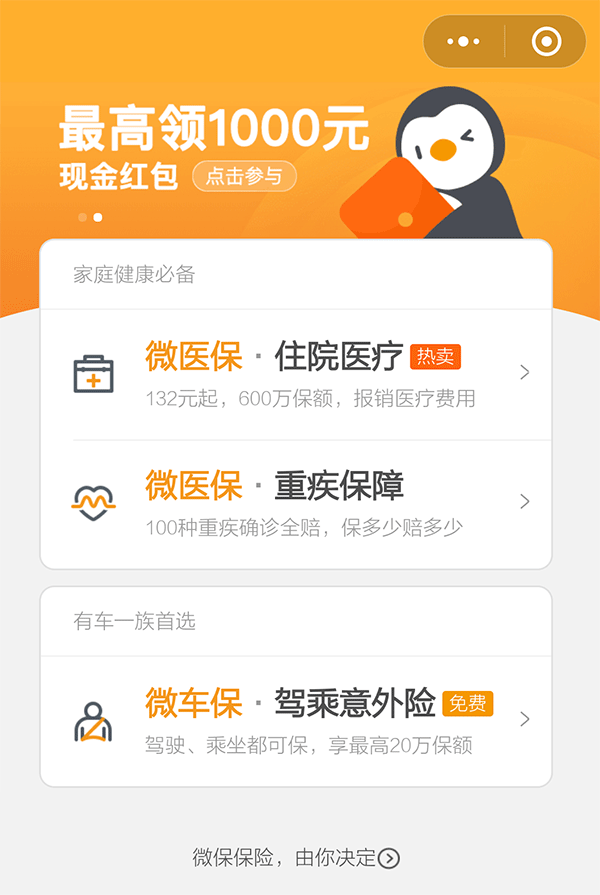 微信微保都有什么保險服務?保險業務介紹